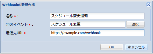 Webhookの新規作成