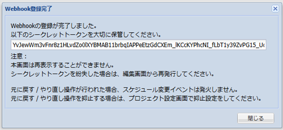 シークレットトークン