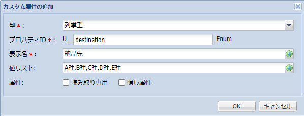 カスタム属性追加
