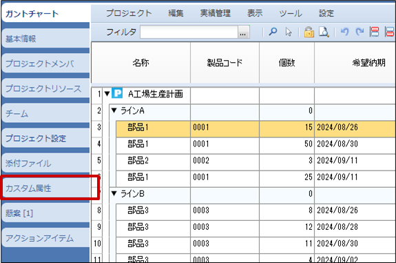 カスタム属性タブ