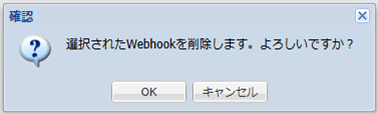 削除確認ダイアログ