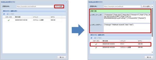 実行サマリ_テスト送信