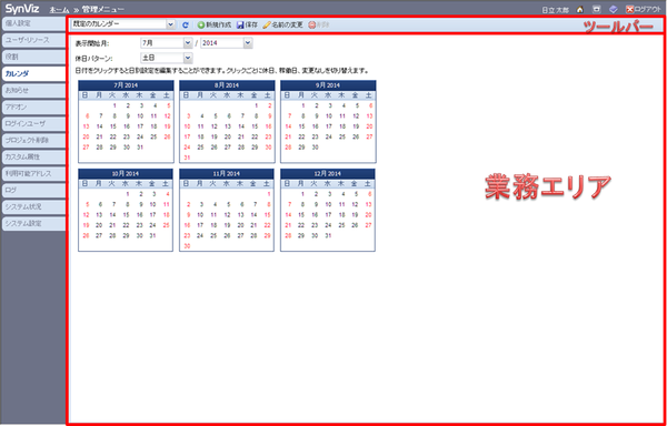 カレンダ画面(全体)