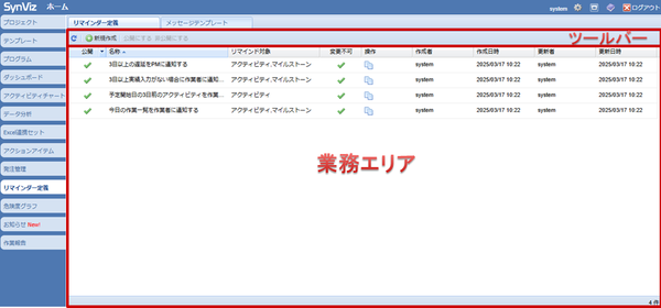 リマインダー定義画面(全体)