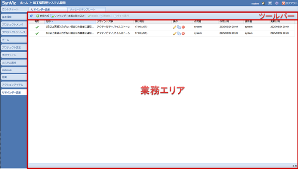 リマインダー設定画面(全体)