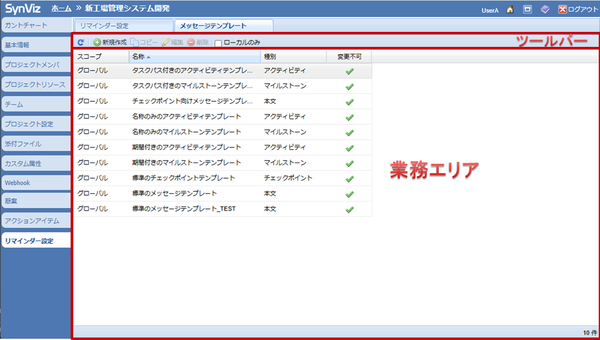 メッセージテンプレート画面(全体)