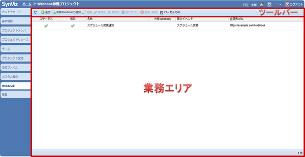 Webhook画面(全体)