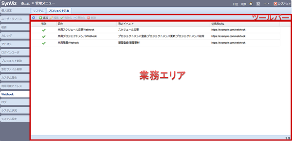 Webhook(プロジェクト共有タブ)