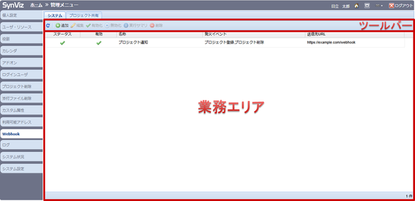 Webhook(システムタブ)