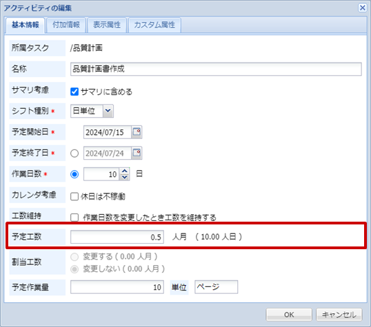 予定工数登録