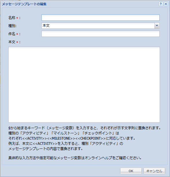 メッセージテンプレートの新規作成