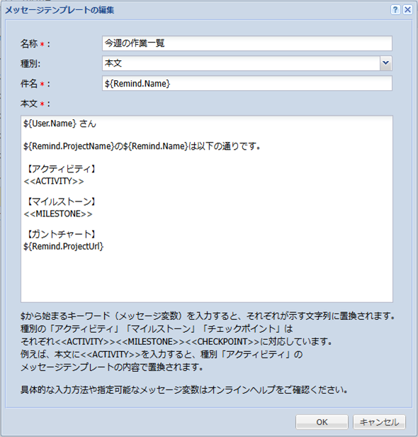 メッセージテンプレートの編集