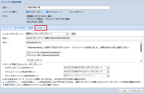 リマインダー設定(メッセージ)