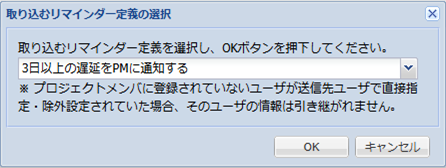 リマインダー定義の選択