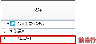 行フィルタ適用後(他階層表示なし)