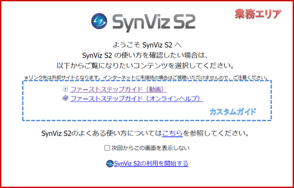 スタートアップ画面（全体）