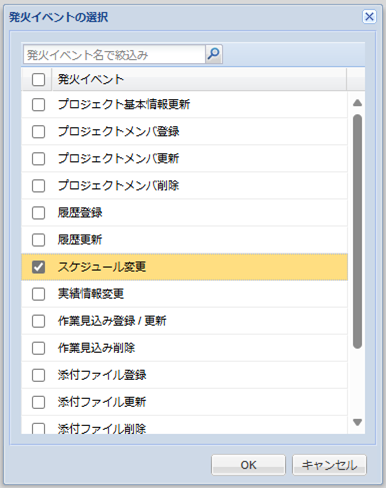 発火イベントの選択