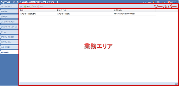 Webhook画面(テンプレート)