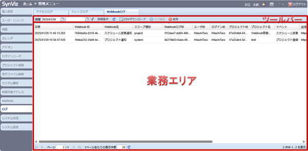 ログ画面(Webhook)